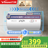 万和（Vanward）【小白云T4】50升电热水器家用储水式 2200W速热节能出租屋小型专利防电墙保护国家补贴15%