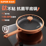 苏泊尔（SUPOR）平底锅不粘锅 抗菌率99.9%星星石耐磨煎锅24cmEJ24AKJ01