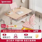 爱果乐（IGROW）学习桌课桌儿童学习桌椅儿童书桌实木写字桌升降桌中小学生幼儿 70cm实木芯阅读架款+追背椅 粉
