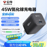 公牛45W氮化镓充电器 适配苹果8-16/华为/三星/小米手机 支持iPhonePD协议快充 GaN充电头曜夜黑