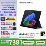 微软（Microsoft）Surface Pro第11版 二合一笔记本电脑 国家补贴20% 轻薄本 AI PC 骁龙X Elite 16G 512G 典雅黑