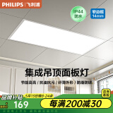 飞利浦（PHILIPS） 厨卫集成吊顶浴室灯厕所LED面板灯厨房灯卫生间嵌入式铝扣板吊顶 防水窄边铝材24W中性光  300*600