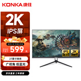 康佳（KONKA）27英寸显示器2K 75Hz IPS技术 广视角 低蓝光爱眼 电脑办公显示器显示屏 KM2719Q