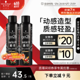 施华蔻（Schwarzkopf）got2b酷印强持久定型发胶250ml*2(定型发胶蓬松喷雾干胶)新老包装