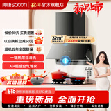 帅康Q985抽油烟机 家用大吸力自清洁一级能效 【重磅新品】32m³大吸力烟机