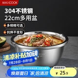 美厨（maxcook）304不锈钢盆调料盆加厚味斗22CM洗菜盆沙拉盆和面盆MCWA0753