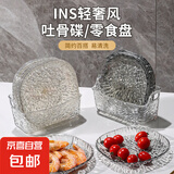 8碟1托盘九件套轻奢收纳碟 塑料家用餐桌春节吐骨碟盘子 透明白 8碟+1托盘 15cm