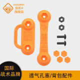 危机4Hazard4美国危机4硬壳背包专用配件套件透气孔塞橡胶排水孔塞 橙色