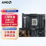 AMD七代锐龙 CPU 处理器 搭华硕B650 B850主板套装 主板CPU套装 板U套装 华硕TUF GAMING B850M-E WIFI R5 9600X散片