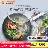 WMF银彩怀石系列炒锅煎炒锅不粘炒菜锅燃气灶电磁炉不粘锅厨房好物 【轻烟少油】怀石炒锅 28cm