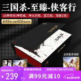 游卡桌游三国杀标准版桌游卡牌2024移动版三服精选一将成名至臻系列侠客行