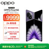OPPO Find N5 16GB+512GB 暮紫 超薄机身 超长续航冰川电池 骁龙8至尊版 AI 5G 折叠屏旗舰手机