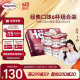 哈根达斯6杯组合装 经典巧克力/香草/草莓100ml*6冰淇淋礼盒 量贩装