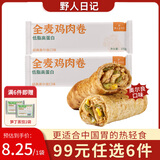 野人日记99任选6件 魔芋饺子馄饨蒸饺肉燕鸡肉卷烧麦鸡肉肠早餐半成品面点 鸡肉卷【奥尔良口味】100g*2袋