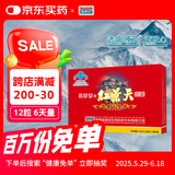 高原安红景天胶囊0.3g/粒*12粒 抗高原缺氧反应 高反  药房同款非口服液