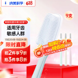 纳美（Namei）纳米抗菌软胶牙刷 温和洁齿按摩牙龈 家庭装9支