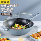 炊大皇 炒锅不粘锅 易洁少油烟平底多用煎炒锅32cm电磁炉通用谷里GL32NF