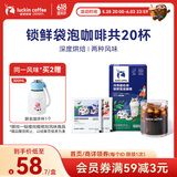 瑞幸咖啡冷萃0蔗糖袋泡咖啡混合装10g*20袋/盒冰美式黑咖啡粉深烘冷热可泡