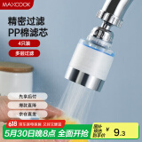 美厨（maxcook）滤水器滤芯 PP棉滤芯 通用水龙头过滤器接头滤芯 4个装MCPJ6647