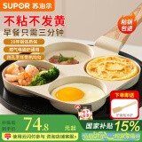 苏泊尔煎蛋锅煎蛋神器早餐锅鸡蛋汉堡锅蛋堡煎饼锅四孔煎锅平底锅不粘锅 鸡蛋汉堡锅【燃气电磁通用】 19cm