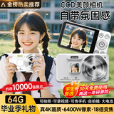 爱百分数码相机校园初高中生迷你ccd平替高清Vlog卡片机学生党平价可传手机入门级照相机 高配白64G【6400W+4K+自动对焦+大电池】 学生党力荐复古高清ccd数码相机