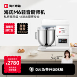 海氏（Hauswirt）M6厨师机和面机家用商用大容量全自动揉面机打蛋器搅面机奶油机 升级冰桶款 7L