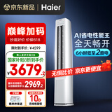 海尔（Haier）【小红花空调-绽放版】净省电3匹柜机客厅立式防直吹空调KFR-72LW/E1-1 家电国家补贴20% 以旧换新