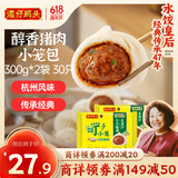 湾仔码头发面小笼包猪肉包300g*2袋 30只早餐包子速食半成品食品面点生鲜