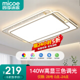 四季沐歌（MICOE） 照明LED客厅灯具套餐卧室吸顶灯餐厅中山灯具北欧后现代灯 140W星空-三色调光90*60cm