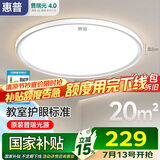 惠普普瑞护眼卧室灯吸顶灯LED儿童房书房灯具9031-60瓦适20㎡包安装