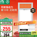 雷士（NVC）风暖浴霸双电机超薄卫生间暖风照明排气一体机浴室集成吊顶Y124