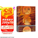刀锋（当至亲的人都不理解你的选择，就来读一读《刀锋》！精装插图版！收录毛姆印度游记）（读客经典文库） 小说