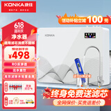 康佳（KONKA）KRO-A2净水器家用直饮RO反渗透纯水机自来水过滤器厨下式直饮机壁挂式净水机 KRO-A2反渗透净水器【自己安装】