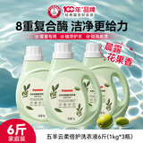 五羊云柔植萃柔护低泡洗衣液除螨除菌洗衣皂液 儿童洗衣液6斤整箱装