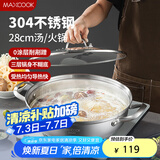 美厨（maxcook）304不锈钢火锅28cm 三层钢汤锅火锅复底 燃气电磁炉通用MCT2010