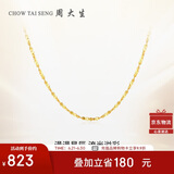 周大生18K金项链黄色满天星素链K金细链送女友生日礼物约0.95g