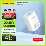 品胜3C认证22.5W充电器USB充电头快充适用华为matext/P80/70/nova9小米OPPO安卓手机平板苹果16/15插头