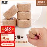 驰动弹力自粘绷带护手指拳击绑腿绑手脚踝运动弹性绑带5卷2.5cmx4.5m