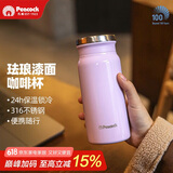 孔雀（Peacock）保温杯 女神专用杯  送女士316不锈钢水杯 轻巧便携咖啡杯