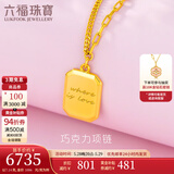 六福珠宝足金巧克力方糖5G黄金项链套链女款送礼 计价 GCG30029 7.17克(含工费839元)