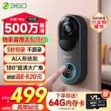 360可视门铃6 哨兵版500万像素超清画质家用监控智能门铃电子猫眼摄像头无线wifi手机远程预录制