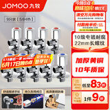 九牧（JOMOO）角阀精铜加厚陶瓷阀芯八字阀三角阀冷热水两用角阀套装 【5冷4热角阀】