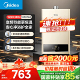 美的（Midea）【HWA系列】16升燃气热水器天然气智能精控恒温 【国补立减15%】节能省气 低水压启动 速热静音