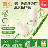 润本止痒走珠冰露舒缓膏 紫草膏 舒缓消包蚊虫叮咬 蚊子叮包