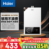 海尔（Haier）【UTSPRO】12升燃气热水器天然气【国家补贴15%】水气双调真恒温ECO节能省气40%低水压启动高抗风