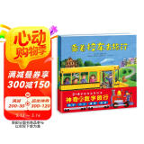 神奇的数字旅行套装全3册平装 0-3岁3-6岁图书幼儿启蒙学龄前儿童数学启蒙绘本宝宝早教认知睡前故事火车飞机汽车交通工具