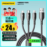 品胜数据线三合一苹果Type-c安卓手机充电线一拖三头车载多用适用iphone16/15/1413小米华为荣耀1.8m黑