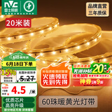 雷士（NVC）灯带LED灯带多米装吊顶霓虹高亮贴片灯带暗槽辅助灯条 20米-60珠-暖黄6W/米-带1个接头 6瓦/米