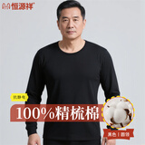 恒源祥中老年【100%纯棉秋衣秋裤】男抗菌保暖内衣套装打底薄款爸爸冬季