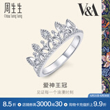 周生生 18K白色黄金V&A博物馆皇冠钻石戒指女款K金戒指87042R 11圈
